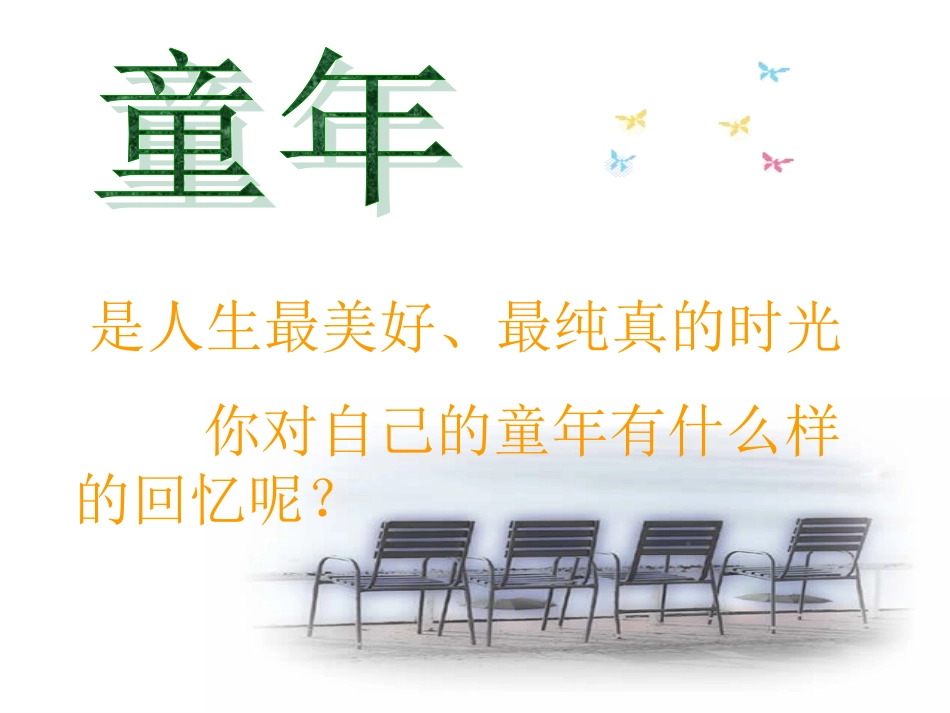 高中语文拣麦穗课件2 粤教版 必修1 课件_第1页