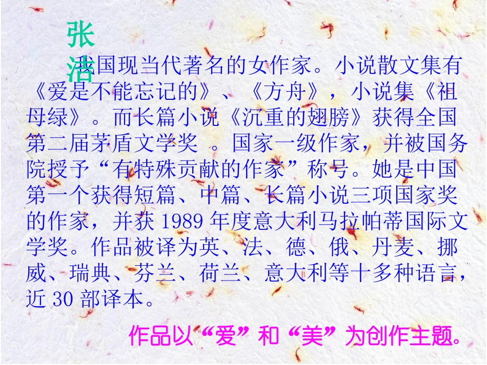 高中语文拣麦穗课件2 粤教版 必修1 课件_第3页