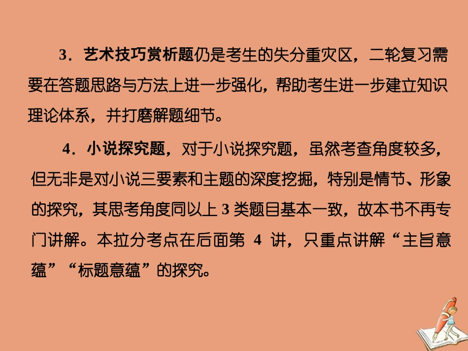 江苏专用高考语文二轮复习第二板块高考题型三小说阅读第1讲小说作用题课件_第2页