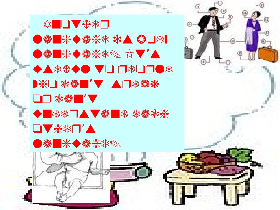 高中英语 Modeul1 Unit1 Communication课件_第3页