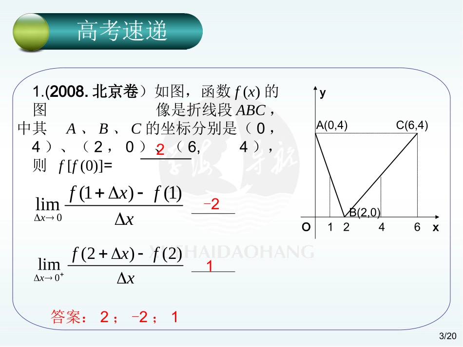高考数学二轮复习：导数及其综合应用课件_第3页