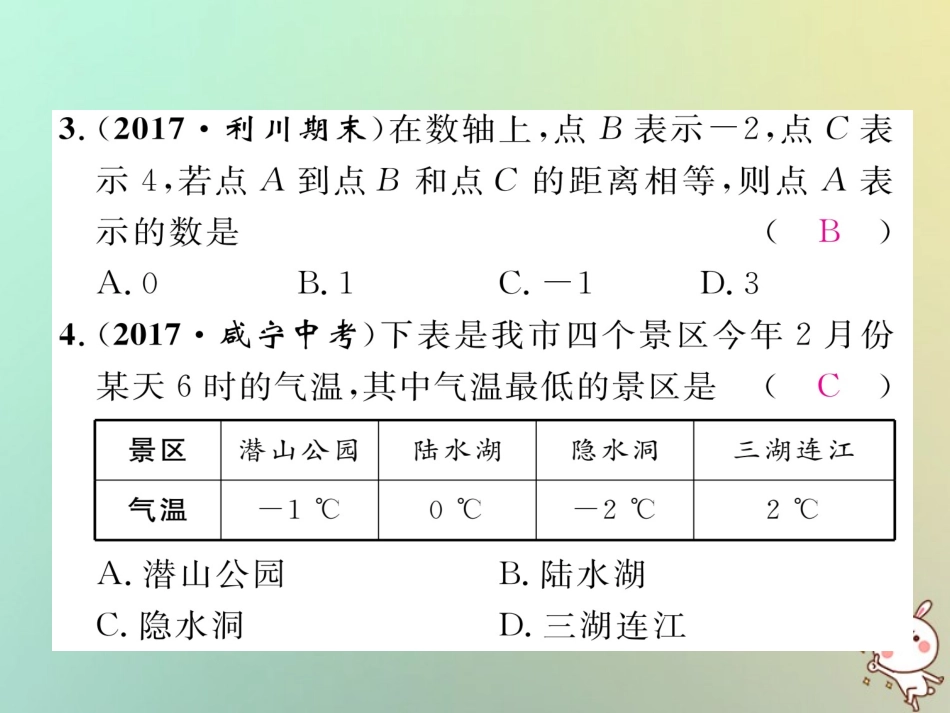 秋七年级数学上册 周清检测(1)习题课件 (新版)华东师大版 课件_第3页