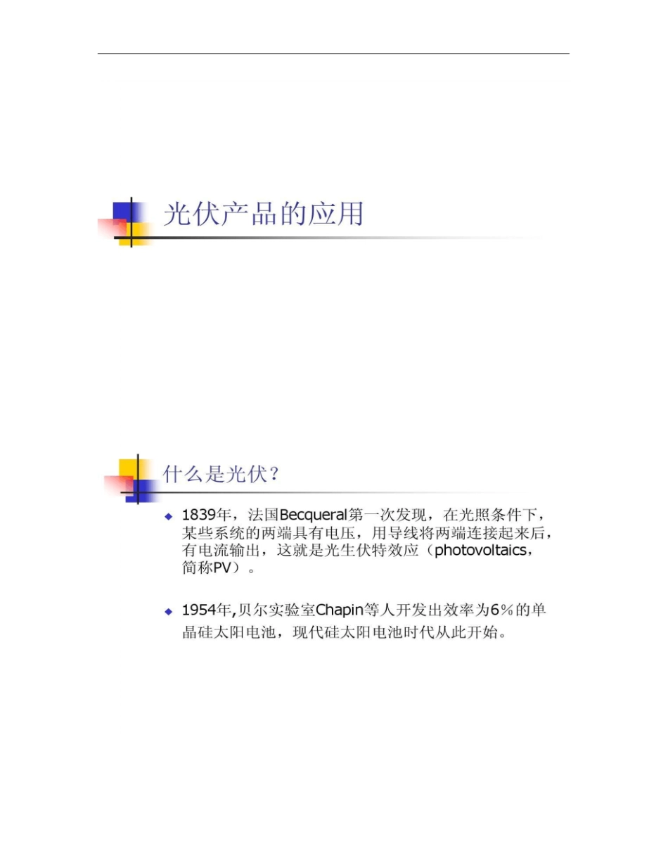 光伏行业基础知识硅片电池组件概要_第2页