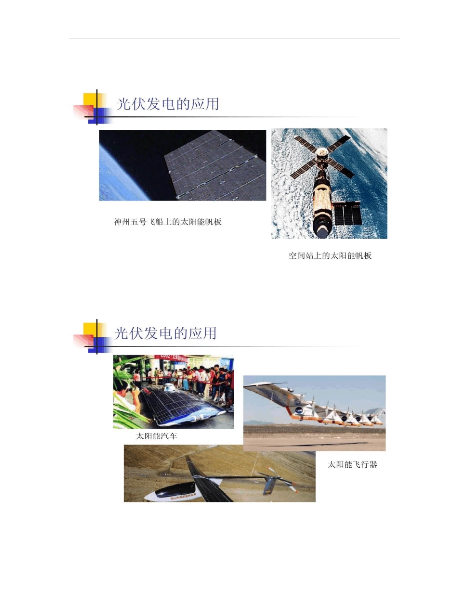 光伏行业基础知识硅片电池组件概要_第3页