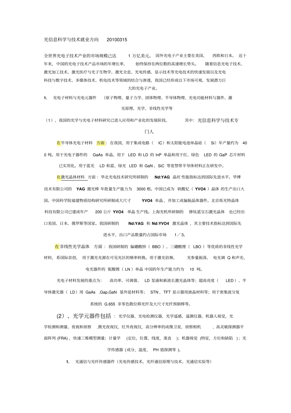 光信息科学和技术就业方向20100315_第1页