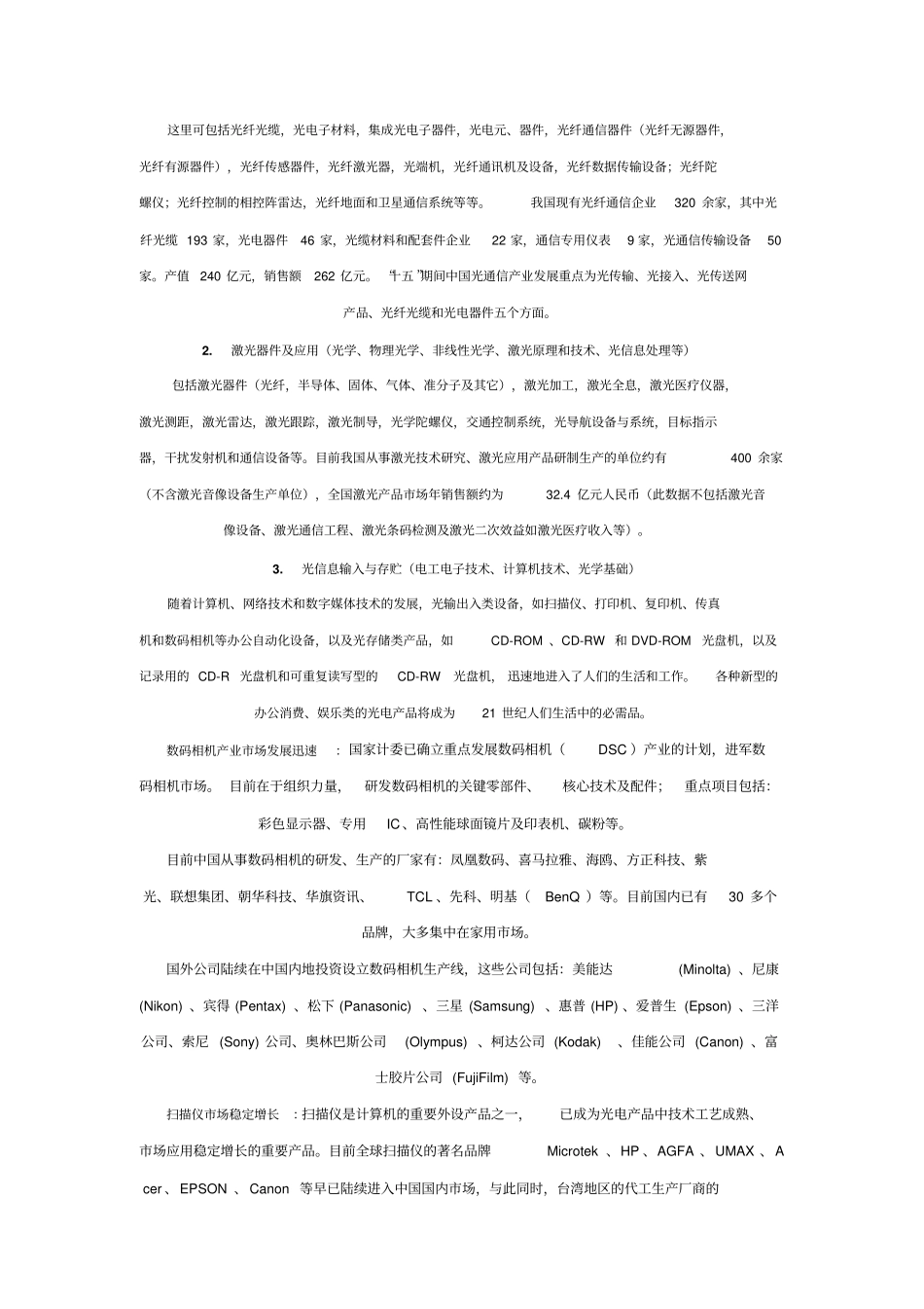光信息科学和技术就业方向20100315_第2页