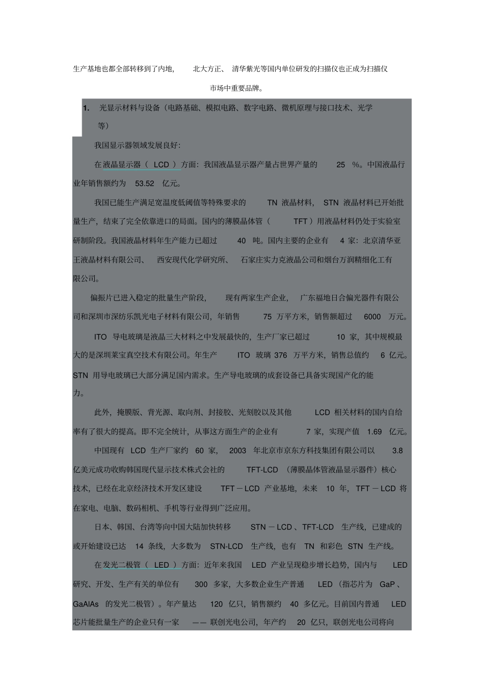 光信息科学和技术就业方向20100315_第3页