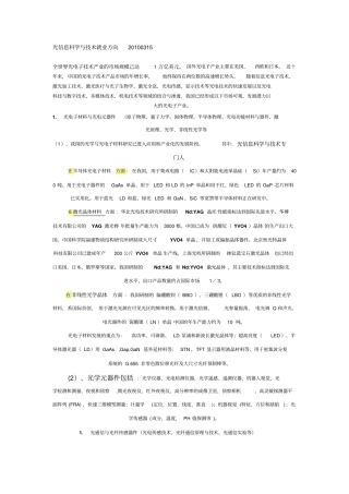 光信息科学和技术就业方向20100315