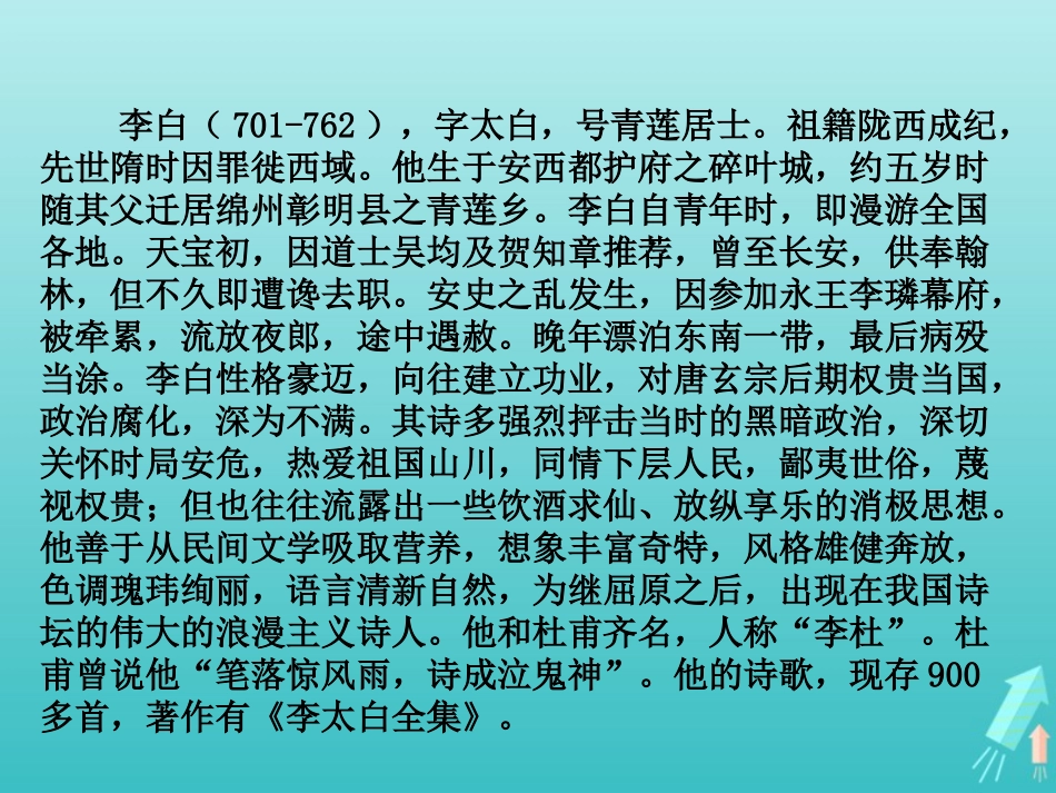 高中语文第二单元4蜀道难课件2新人教版必修3 课件_第3页