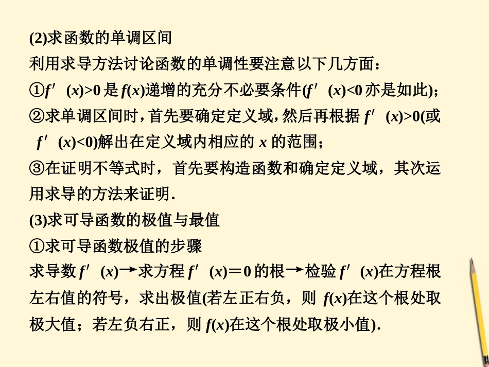 高考数学第二轮复习 专题十一第7讲 导数课件_第3页