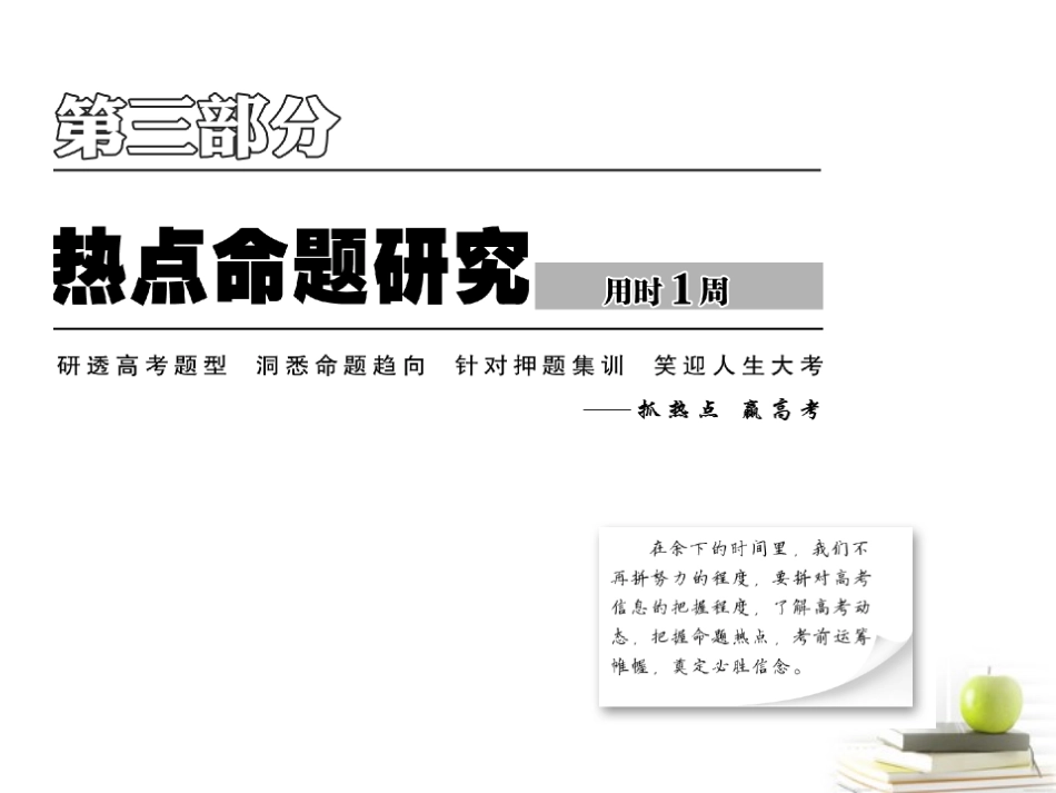 高考数学二轮专题复习 第三部分 专题3 新颖题型课件 新人教版(江苏专版) 课件_第2页