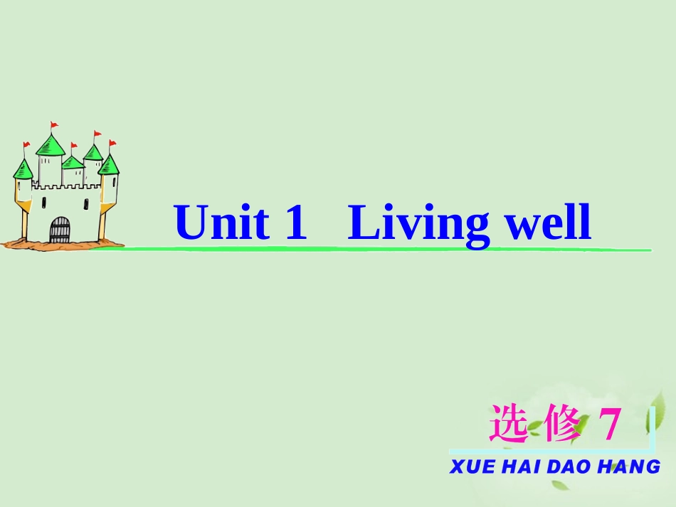 高考英语一轮复习 Unit1 Living well课件 新人教版选修7(福建专用) 课件_第2页