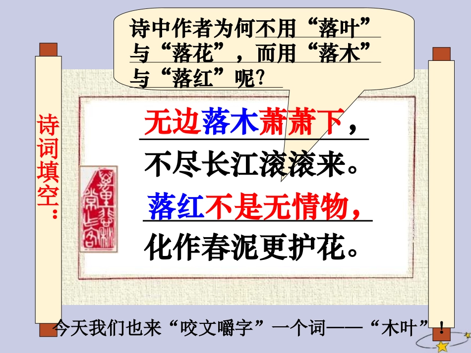 高中语文9说木叶课件新人教版必修5_第2页