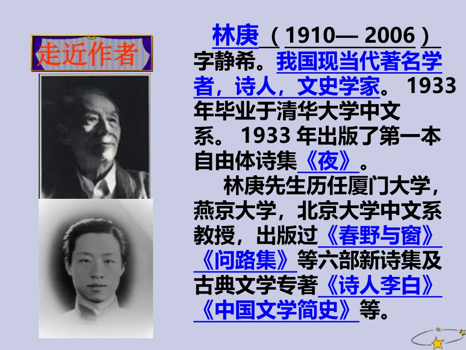 高中语文9说木叶课件新人教版必修5_第3页