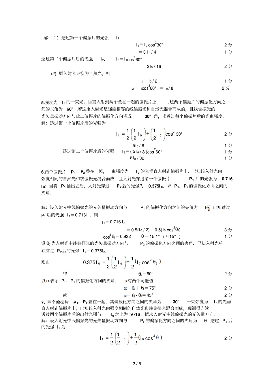 光偏振计算题及答案_第2页