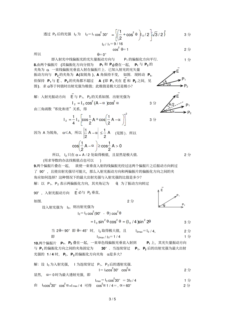光偏振计算题及答案_第3页