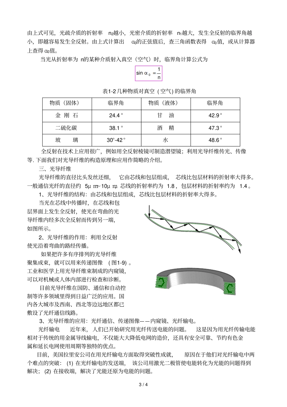 光全反射临界角_第3页