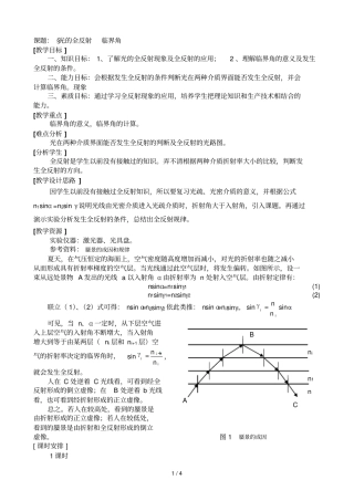 光全反射临界角