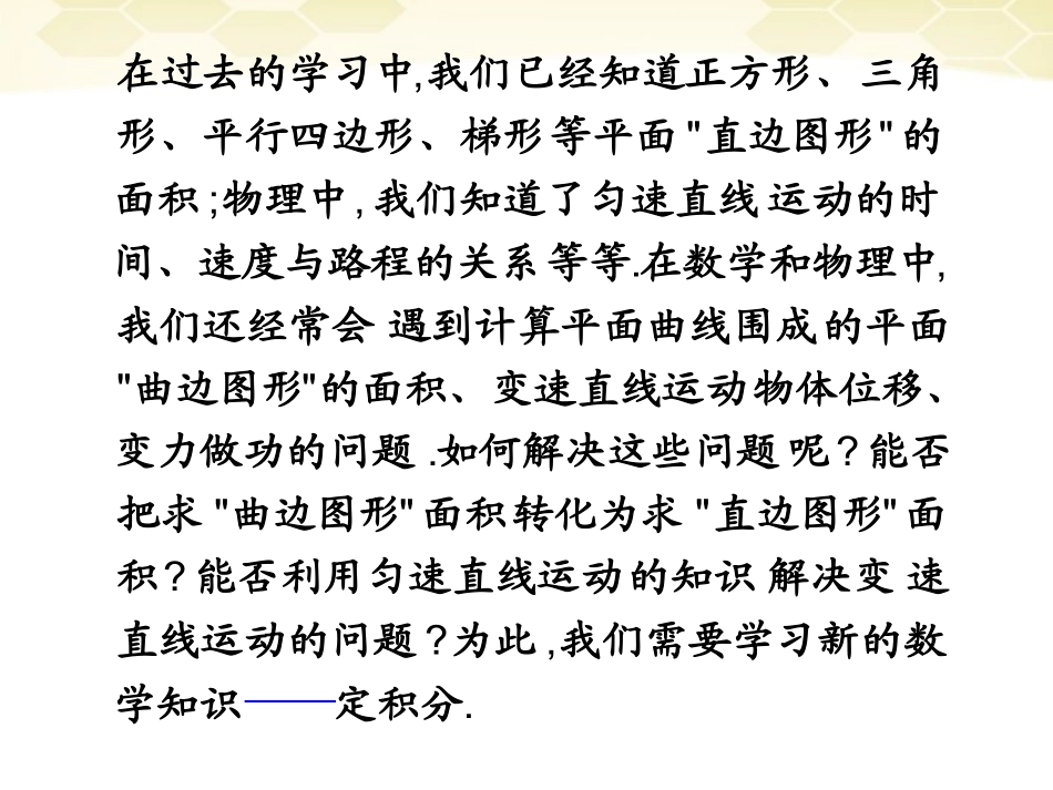 高中数学 141(曲边梯形面积与定积分)课件1 新人教B版选修2-2 课件_第2页
