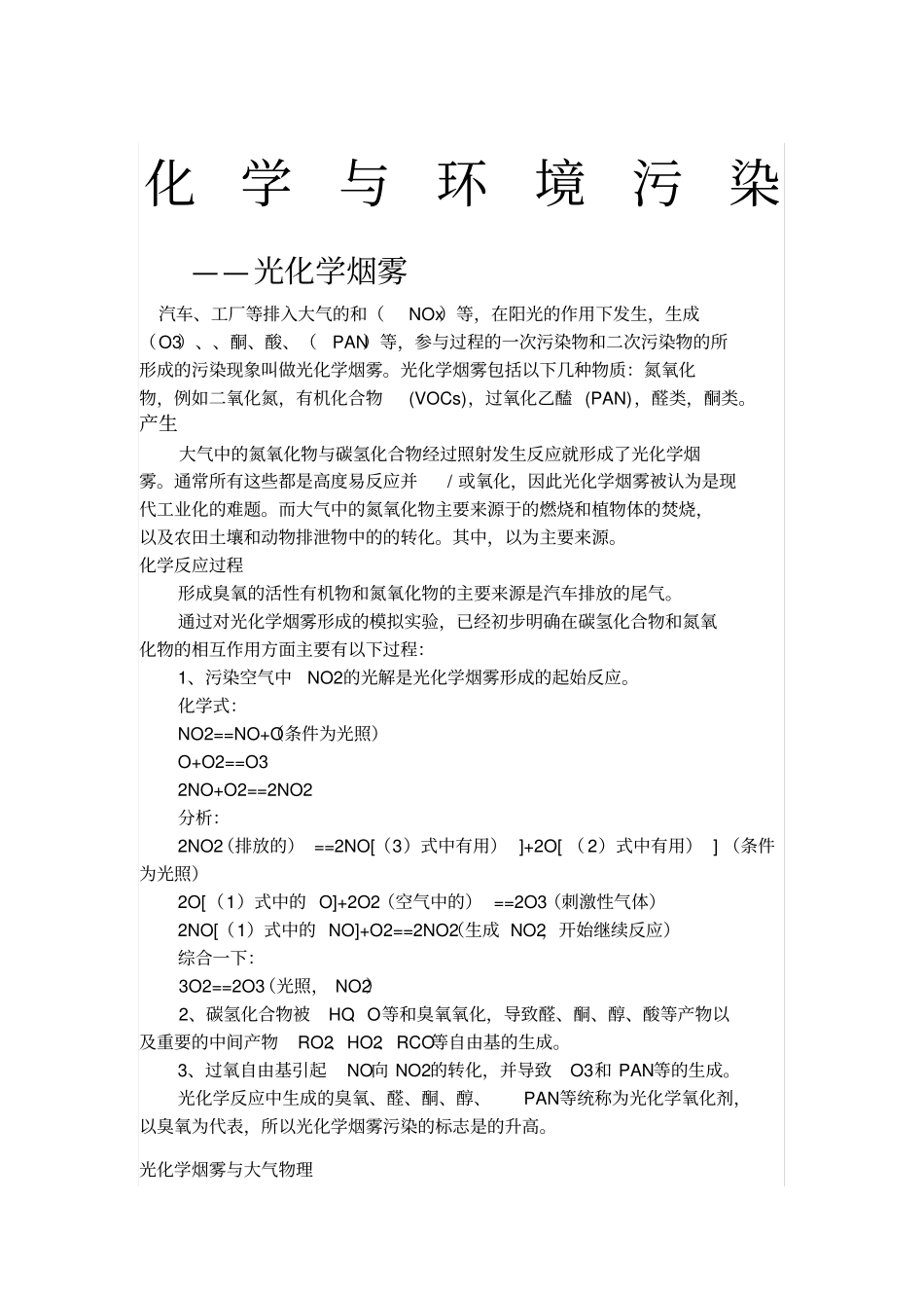光化学烟雾污染_第1页