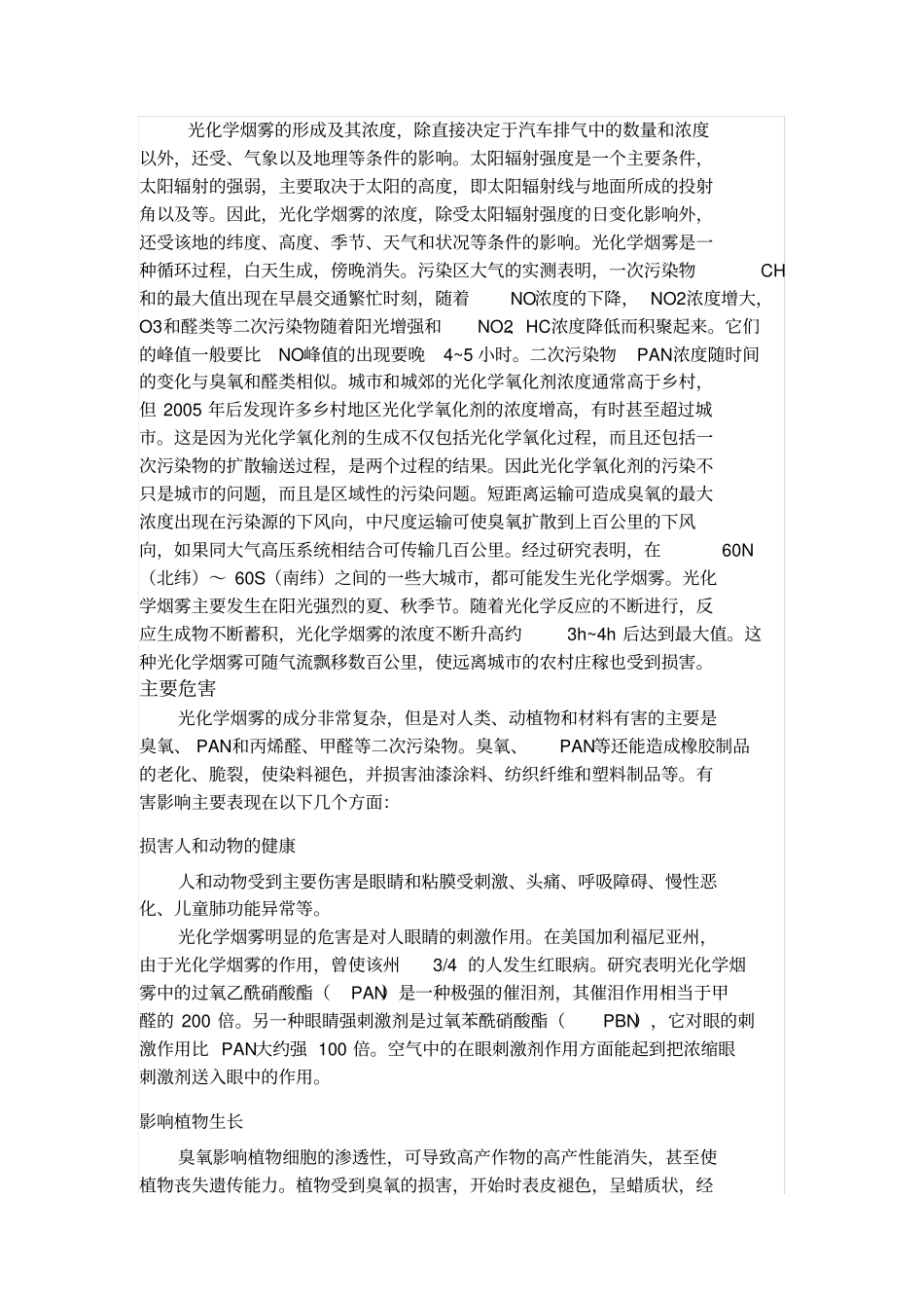 光化学烟雾污染_第2页