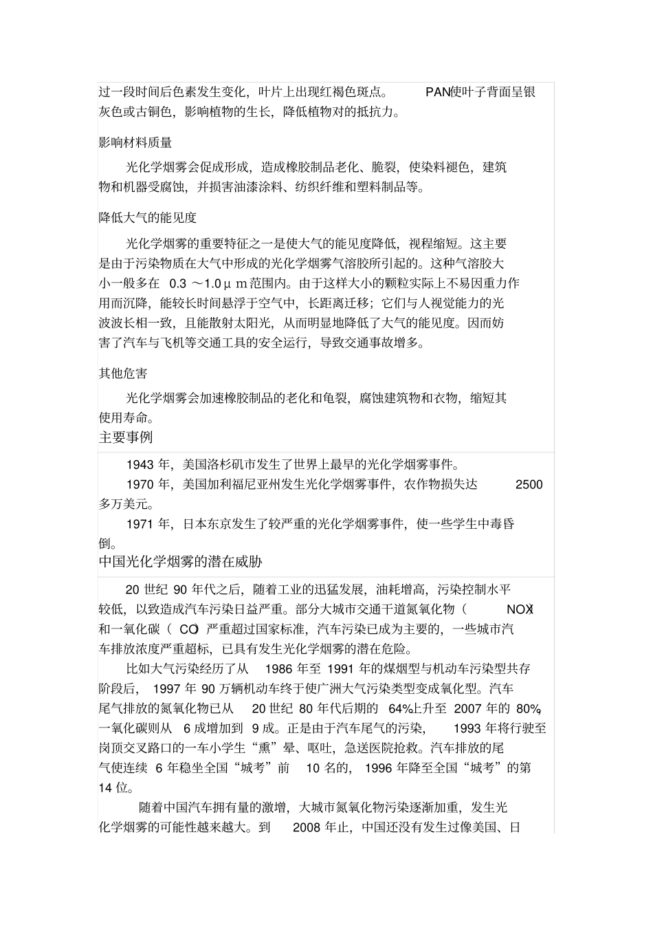 光化学烟雾污染_第3页