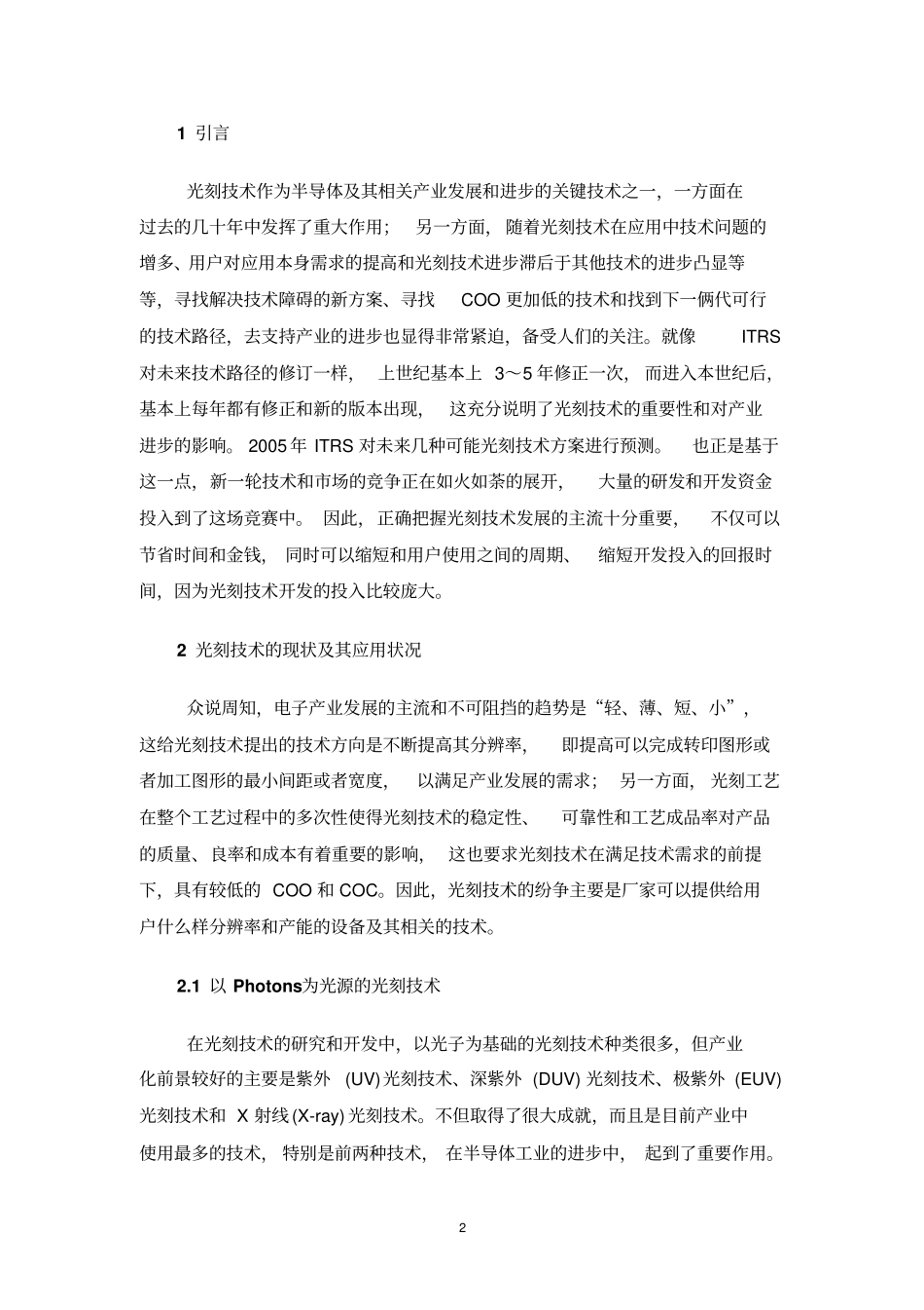 光刻技术以及其应用的现状与展望_第2页