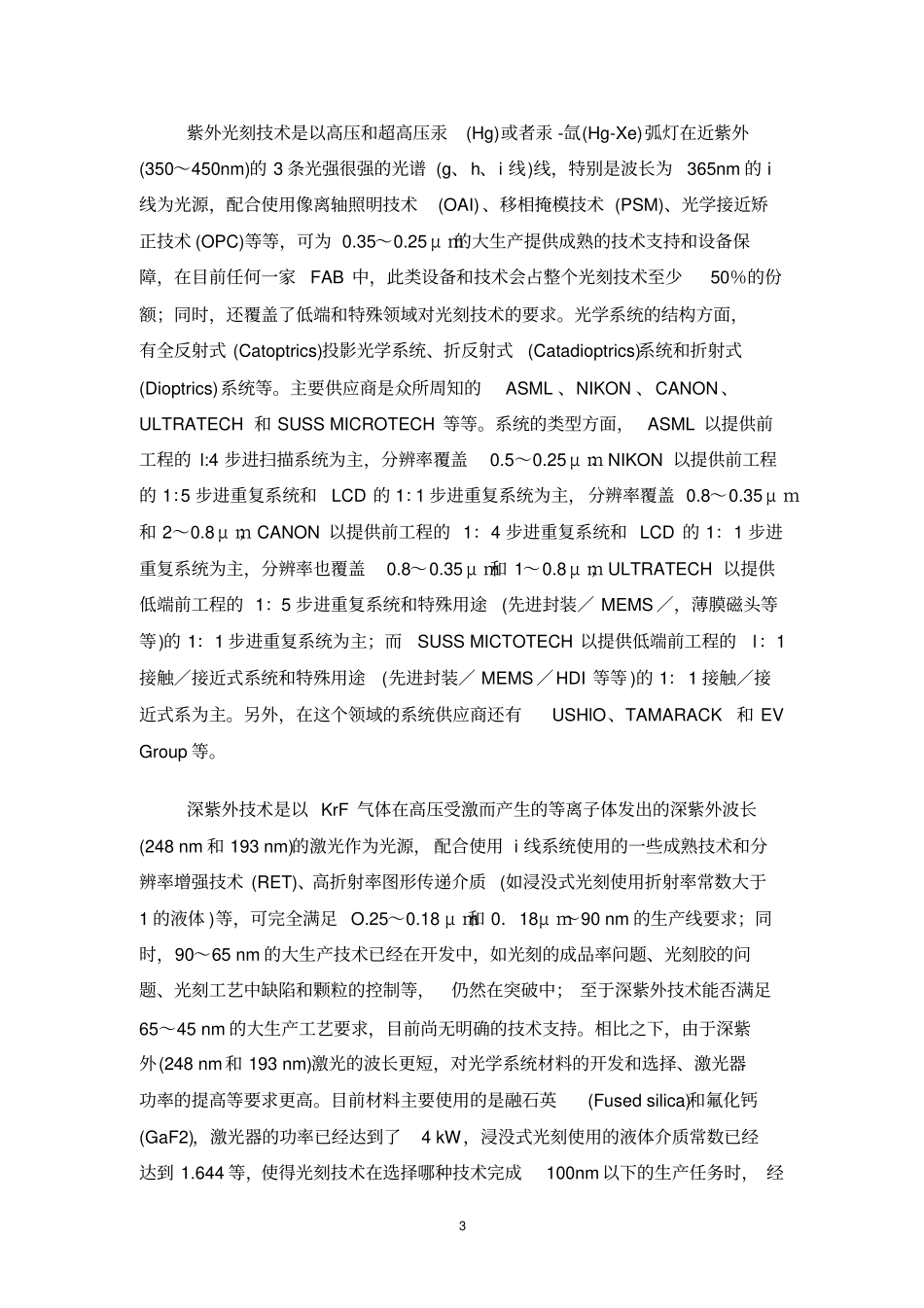 光刻技术以及其应用的现状与展望_第3页