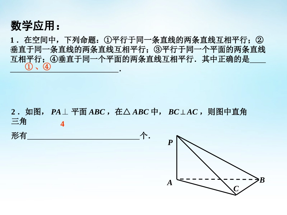 高中数学 123直线与平面的位置关系(4)课件 苏教版必修2 课件_第2页