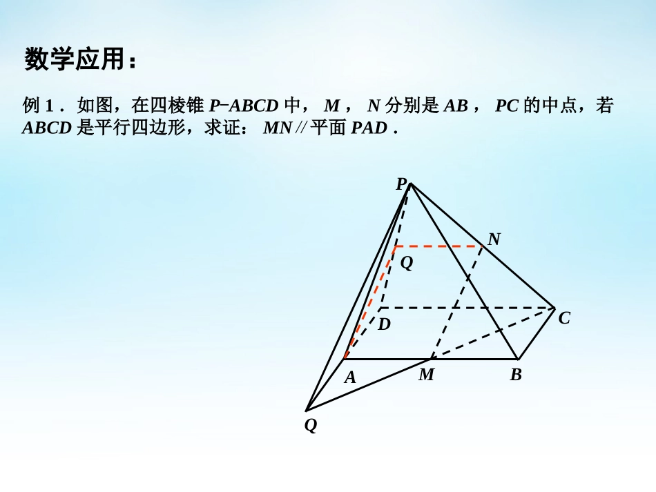 高中数学 123直线与平面的位置关系(4)课件 苏教版必修2 课件_第3页