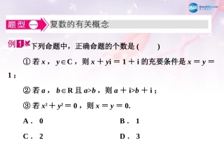 高中数学 第四章 数系的扩充 数的概念的扩展典例导航课件 北师大版选修1-2 课件