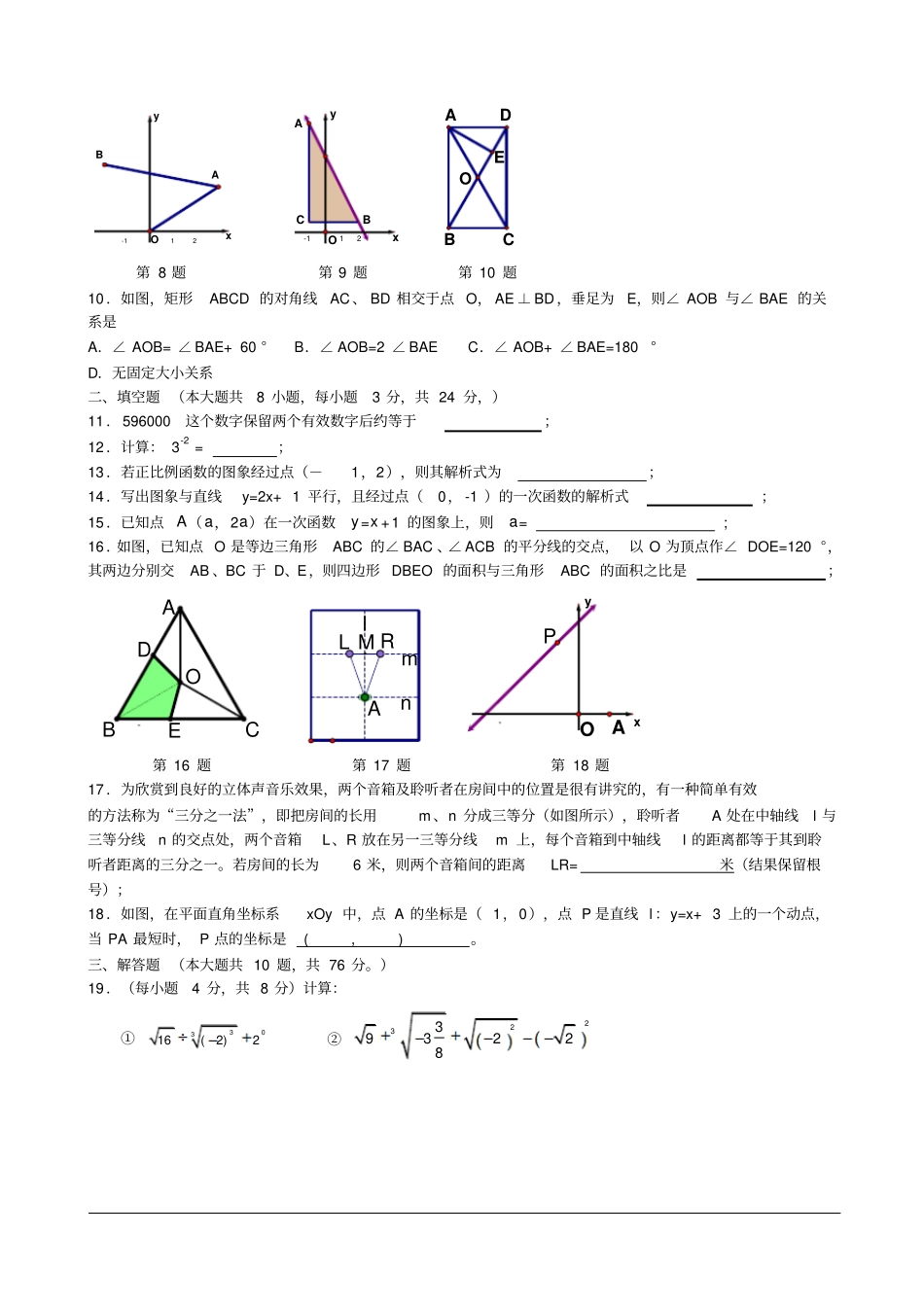 光华中学2011～2012学年第一学期12月阶段检测_第2页