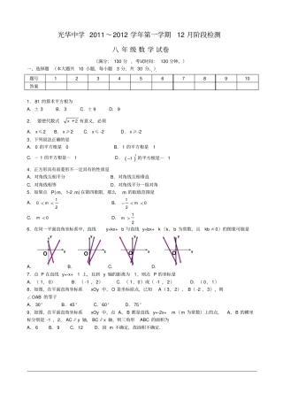光华中学2011～2012学年第一学期12月阶段检测