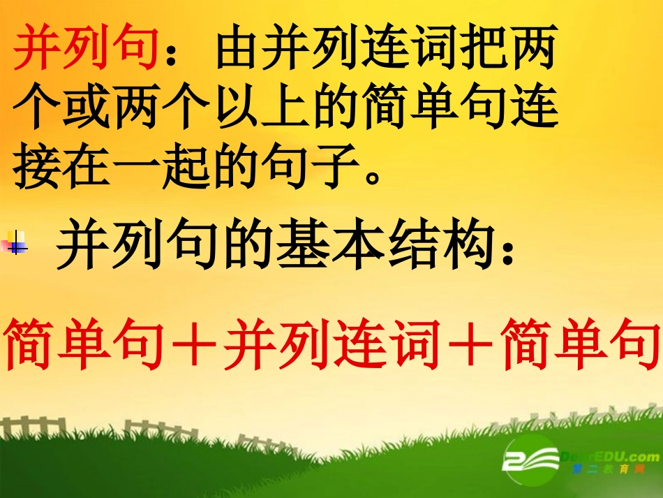 高中英语：Noun Clauses课件新目标必修3 课件_第3页