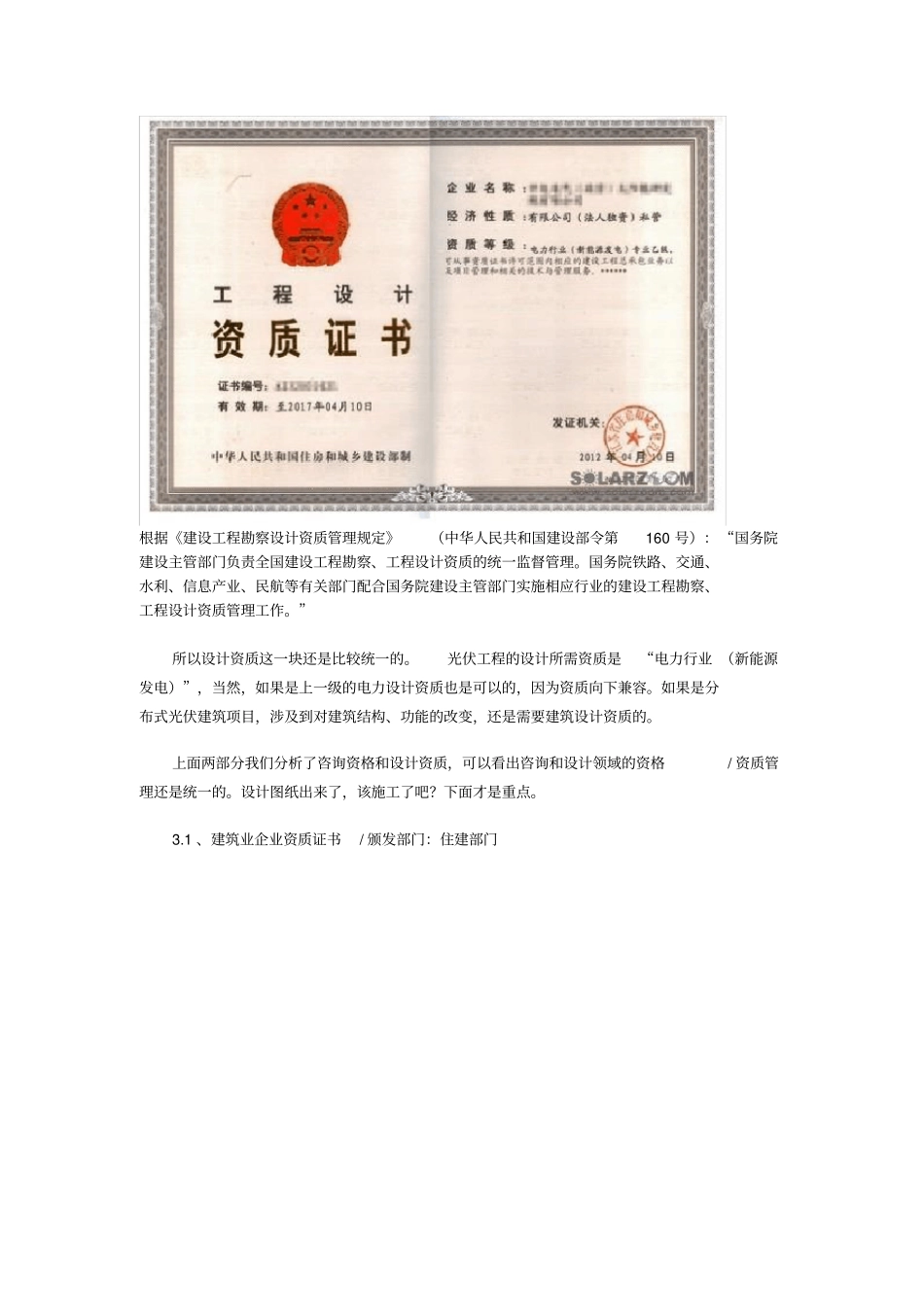 光伏项目所需施工资质_第3页
