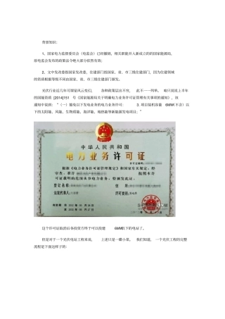 光伏项目所需施工资质