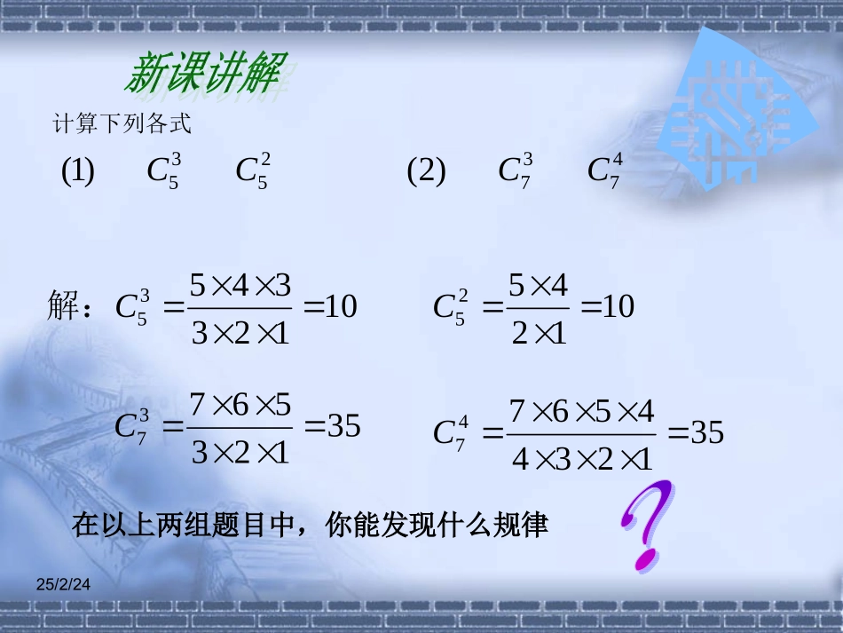 高二数学组合性质及应用 人教版 课件_第3页