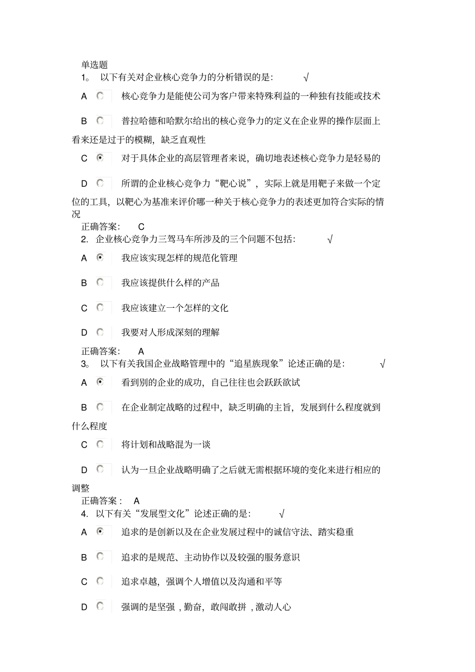 光华管理学院如何进行高效的绩效管理题库范文_第1页