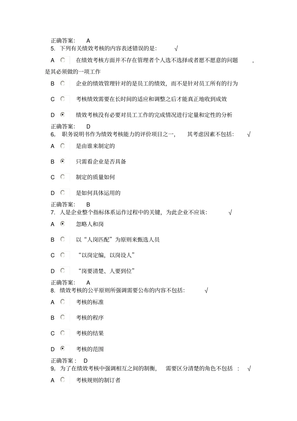 光华管理学院如何进行高效的绩效管理题库范文_第2页