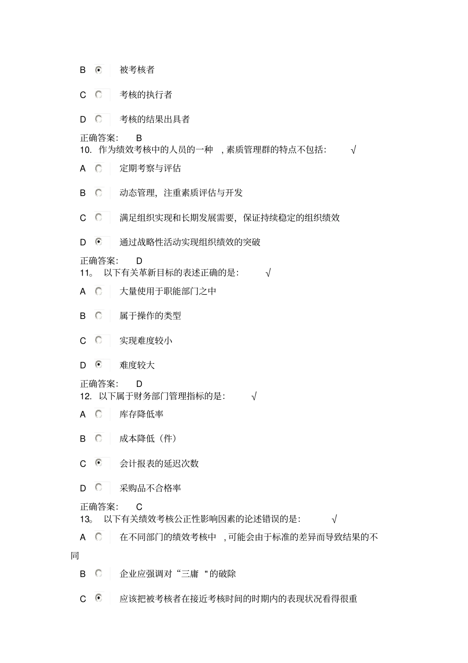 光华管理学院如何进行高效的绩效管理题库范文_第3页