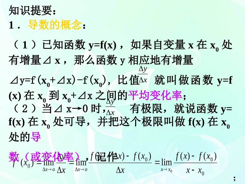 高中数学 第二章 变化率与导数课件 北师大版选修2-2 课件_第3页