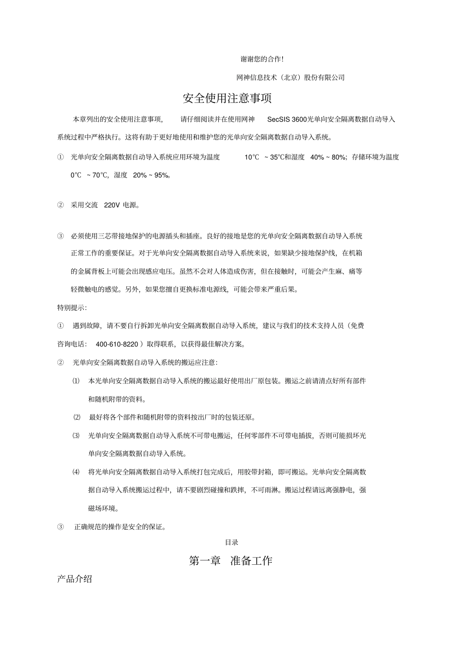 光单向安全隔离数据自动导入系统网神隔离网闸管理员手册V精选_第2页