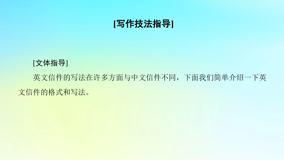 高中英语 Unit 12 Culture Shock Section Ⅶ Writing——私人信件课件 北师大版必修4 课件_第2页