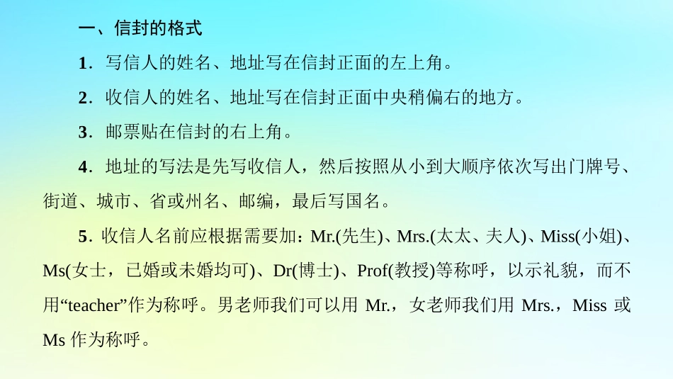 高中英语 Unit 12 Culture Shock Section Ⅶ Writing——私人信件课件 北师大版必修4 课件_第3页