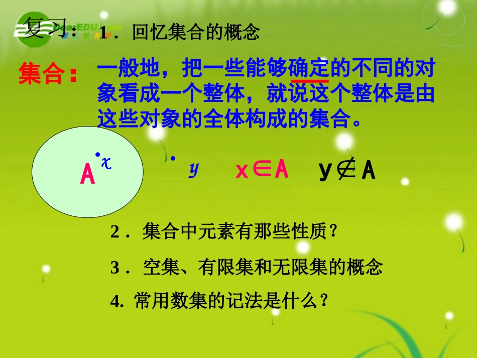 高中数学 第一章集合 112集合的表示方法课件 新人教B版必修1 课件_第2页