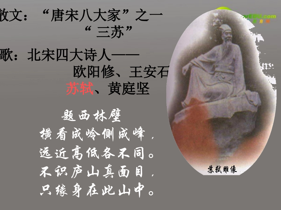 高中语文 第五单元第石钟山记)课件 人教版第三册 课件_第3页