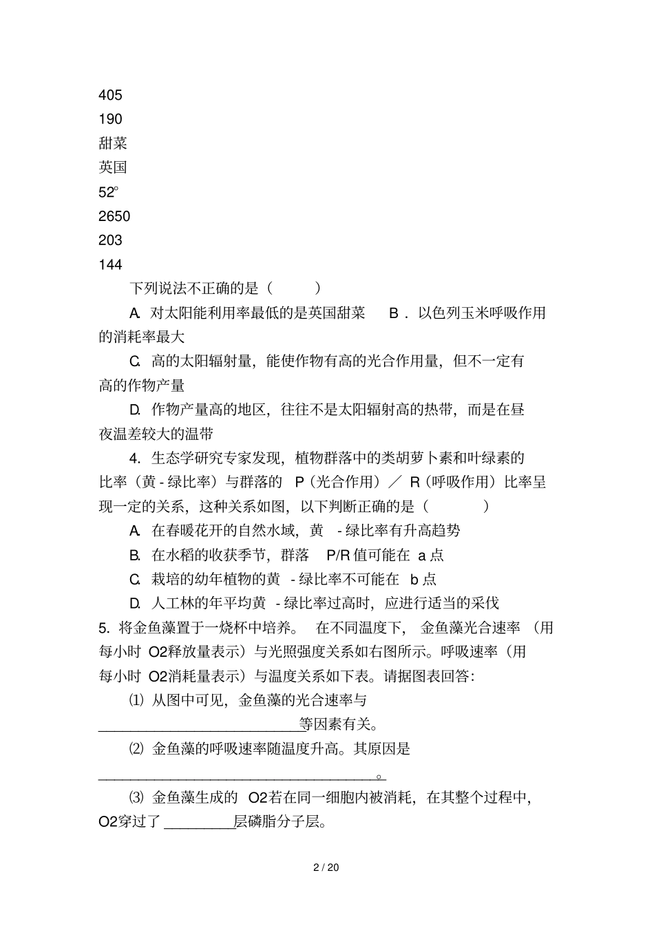 光合作用与呼吸作用联系_第2页