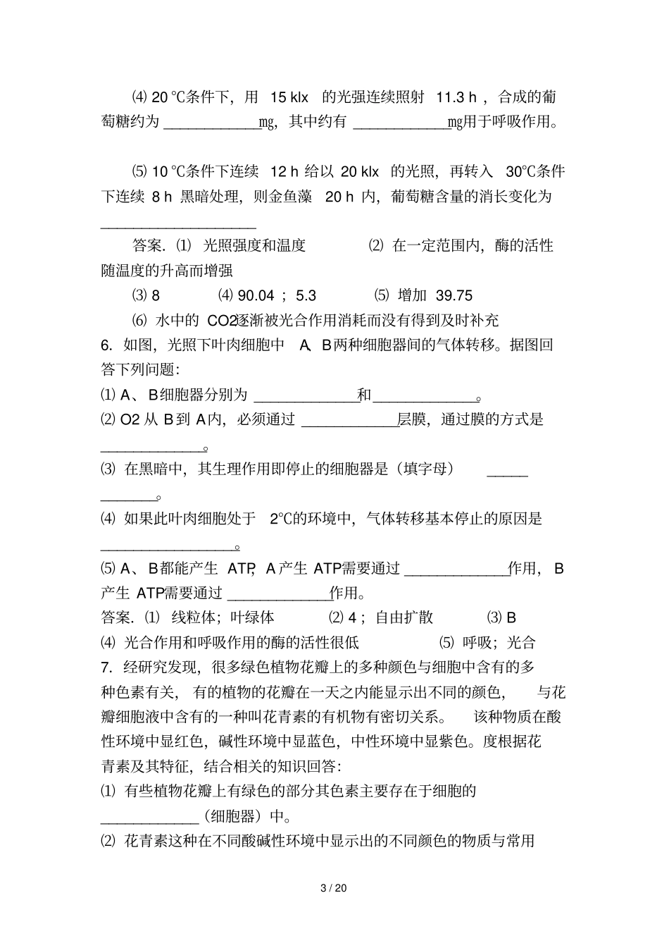 光合作用与呼吸作用联系_第3页