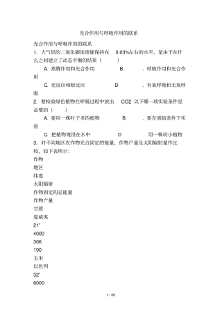 光合作用与呼吸作用联系