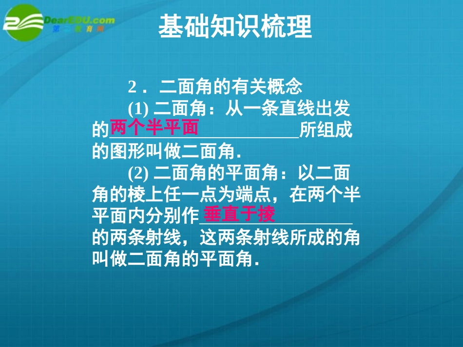 高考数学 10章5课时空间中的垂直关系课件 新人教A版 课件_第3页